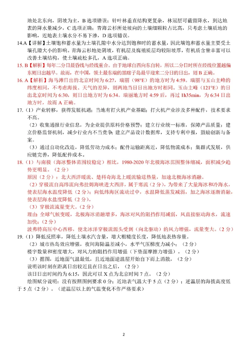 邕衡金卷2月联考地理参考答案_2024年2月_01每日更新_24号_2024届广西邕衡金卷柳州高中、南宁三中高三一轮复习诊断性联考