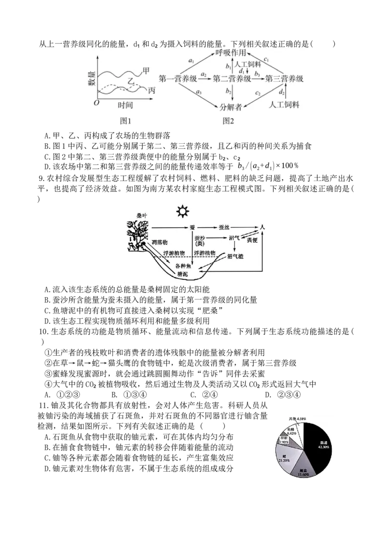 安徽省马鞍山市第二中学2024-2025学年高二下学期3月月考生物试题（含答案）_2024-2025高二（7-7月题库）_2025年04月试卷(1)_0408安徽省马鞍山市第二中学2024-2025学年高二下学期3月月考试题