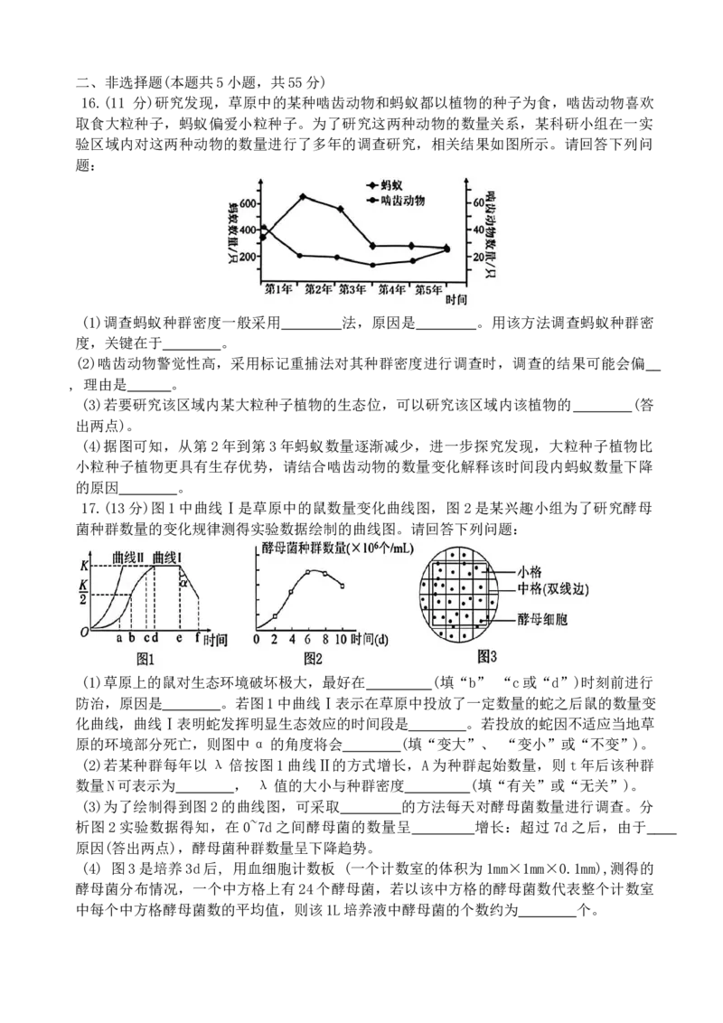 安徽省马鞍山市第二中学2024-2025学年高二下学期3月月考生物试题（含答案）_2024-2025高二（7-7月题库）_2025年04月试卷(1)_0408安徽省马鞍山市第二中学2024-2025学年高二下学期3月月考试题
