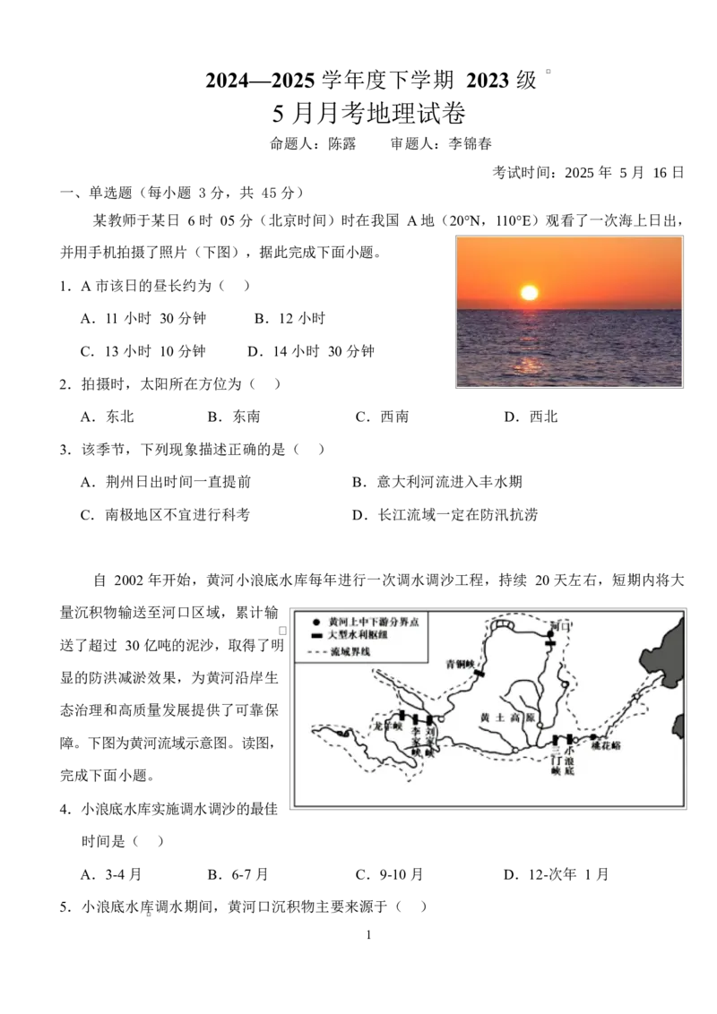 湖北省荆州市沙市中学2024-2025学年高二下学期5月月考地理试题Word版含解析_2024-2025高二（7-7月题库）_2025年05月试卷_0530湖北省荆州市沙市中学2024-2025学年高二下学期5月月考