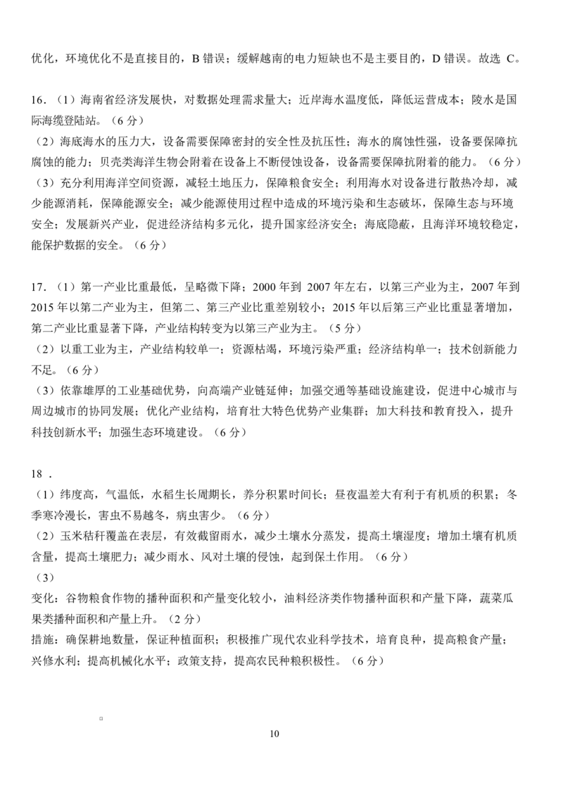 湖北省荆州市沙市中学2024-2025学年高二下学期5月月考地理试题Word版含解析_2024-2025高二（7-7月题库）_2025年05月试卷_0530湖北省荆州市沙市中学2024-2025学年高二下学期5月月考