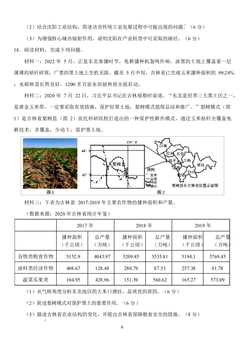 湖北省荆州市沙市中学2024-2025学年高二下学期5月月考地理试题Word版含解析_2024-2025高二（7-7月题库）_2025年05月试卷_0530湖北省荆州市沙市中学2024-2025学年高二下学期5月月考