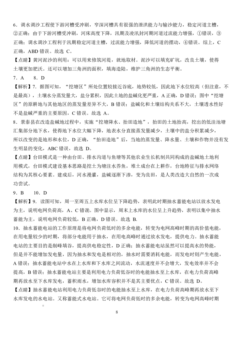 湖北省荆州市沙市中学2024-2025学年高二下学期5月月考地理试题Word版含解析_2024-2025高二（7-7月题库）_2025年05月试卷_0530湖北省荆州市沙市中学2024-2025学年高二下学期5月月考
