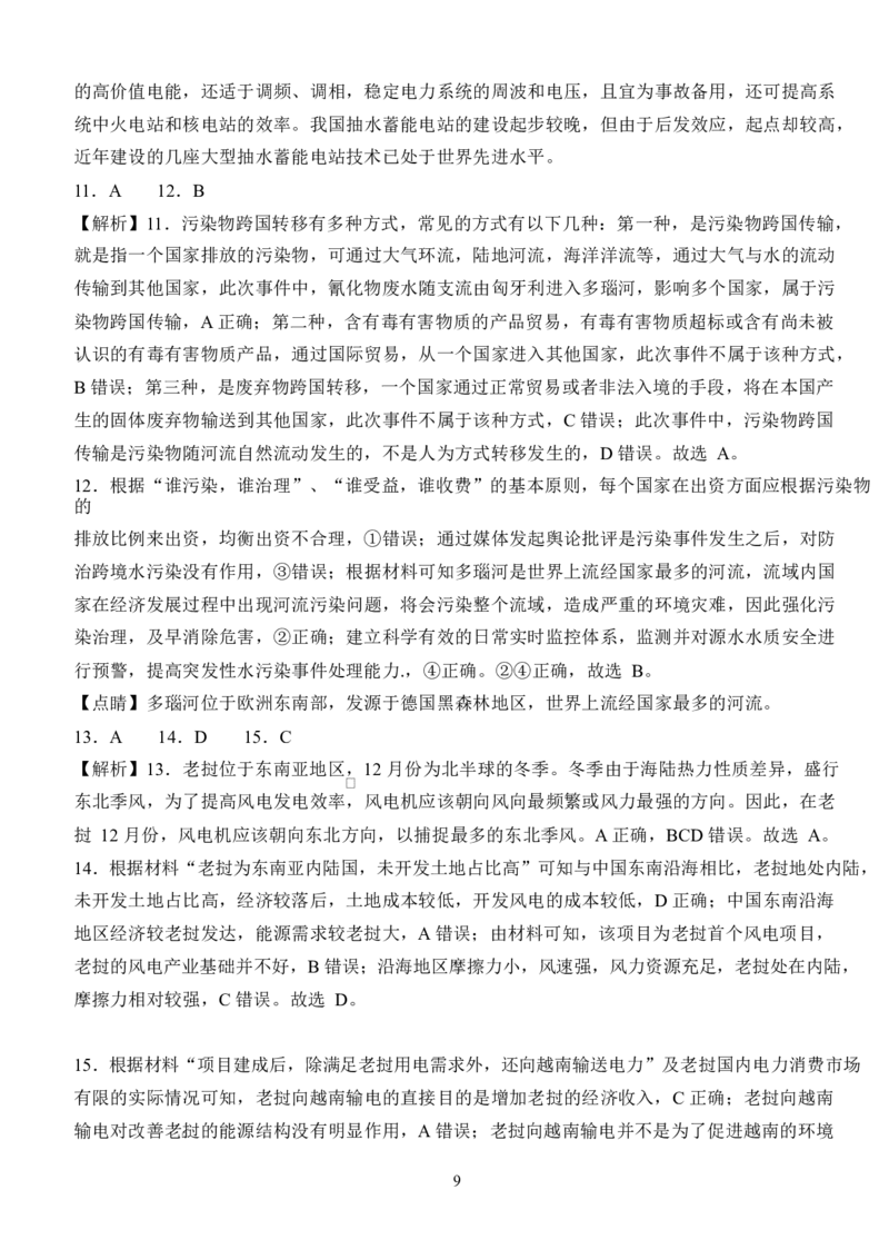 湖北省荆州市沙市中学2024-2025学年高二下学期5月月考地理试题Word版含解析_2024-2025高二（7-7月题库）_2025年05月试卷_0530湖北省荆州市沙市中学2024-2025学年高二下学期5月月考