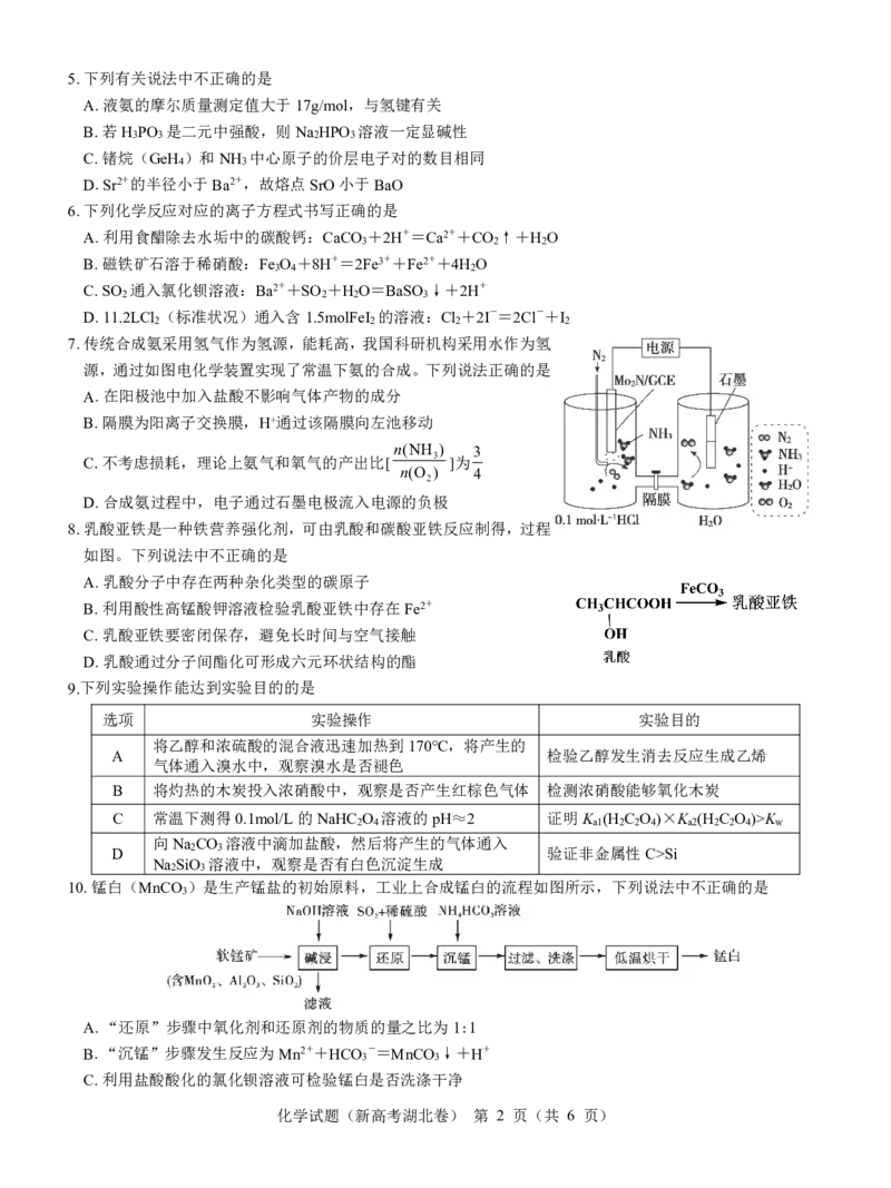 湖北省名校联考2023-2024学年高三上学期11月期中考试化学试题(1)_2023年11月_0211月合集_2024届湖北省名校联考高三上学期11月期中考试