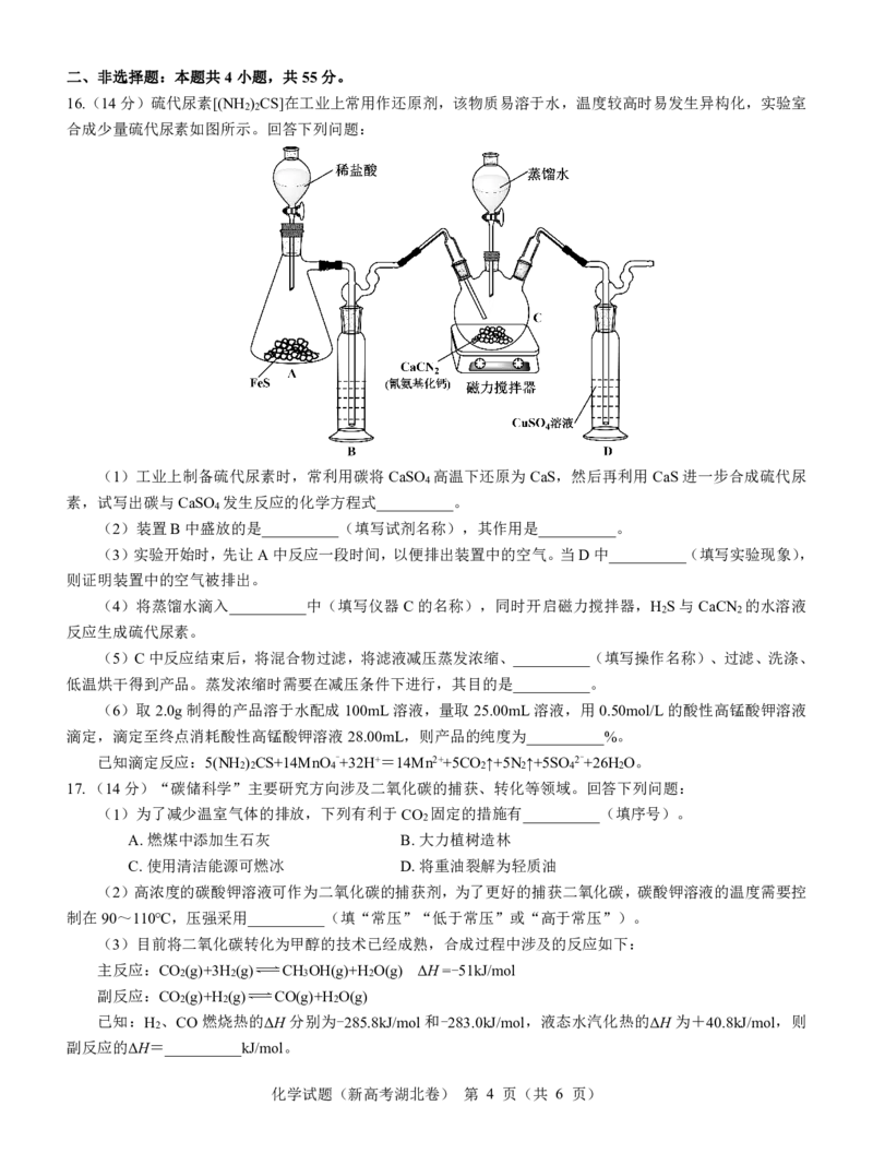 湖北省名校联考2023-2024学年高三上学期11月期中考试化学试题(1)_2023年11月_0211月合集_2024届湖北省名校联考高三上学期11月期中考试