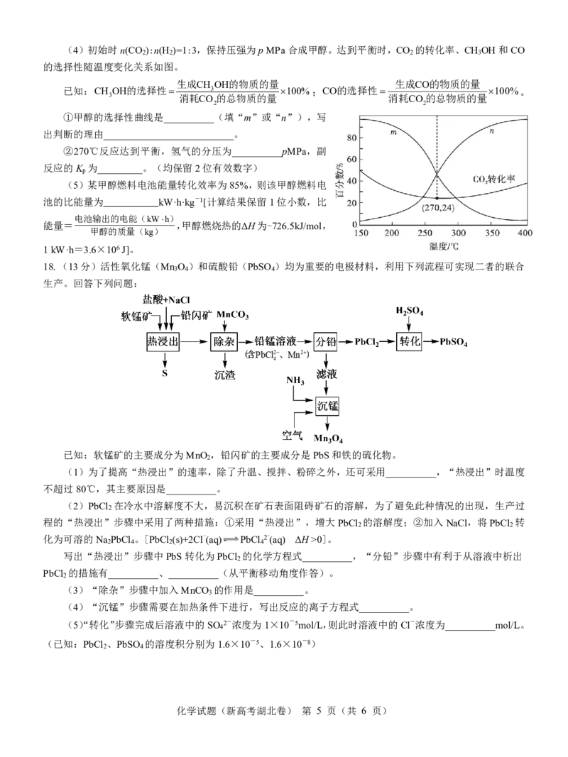 湖北省名校联考2023-2024学年高三上学期11月期中考试化学试题(1)_2023年11月_0211月合集_2024届湖北省名校联考高三上学期11月期中考试