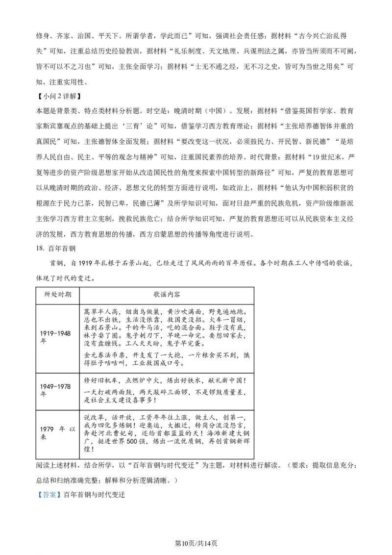 精品解析：2024届北京市石景山区高三下学期第一次模拟考试历史试卷（解析版）_2024年4月_01按日期_3号_2024届北京市石景山区高三一模_2024北京石景山高三一模历史试题及答案
