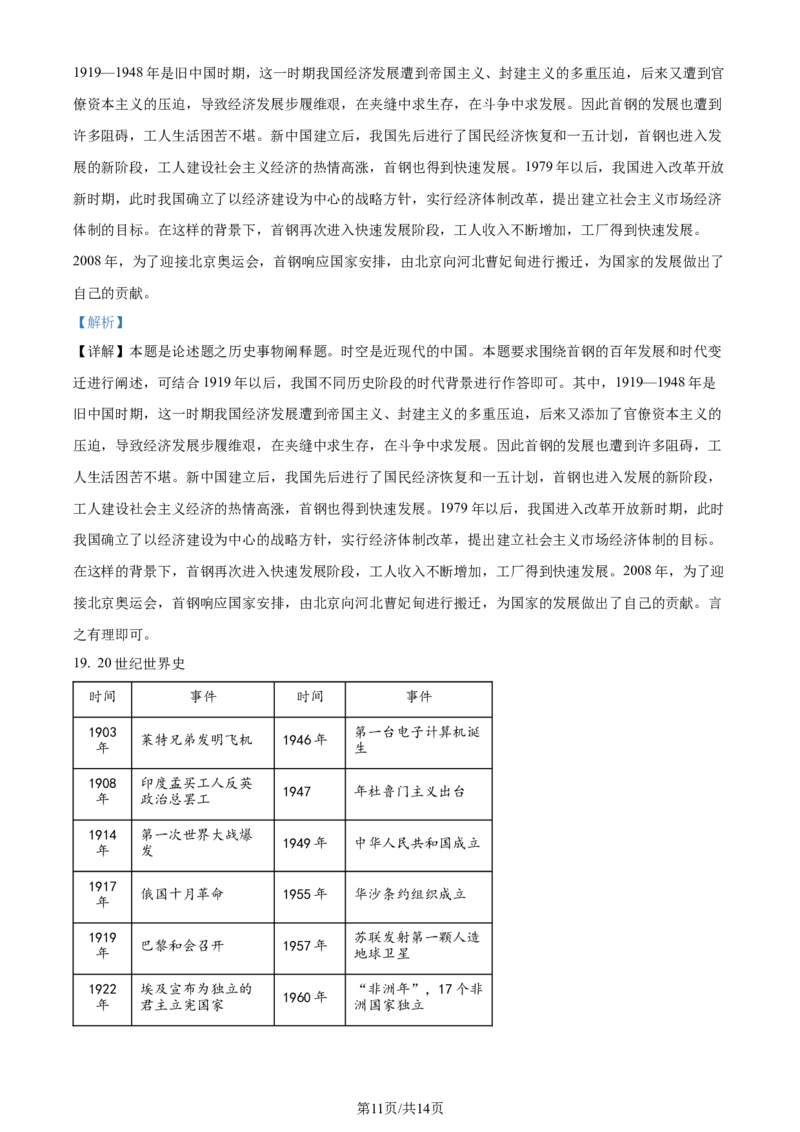 精品解析：2024届北京市石景山区高三下学期第一次模拟考试历史试卷（解析版）_2024年4月_01按日期_3号_2024届北京市石景山区高三一模_2024北京石景山高三一模历史试题及答案