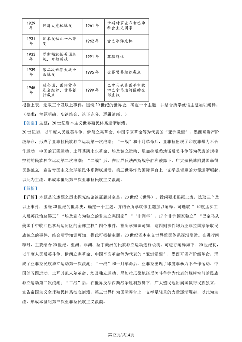 精品解析：2024届北京市石景山区高三下学期第一次模拟考试历史试卷（解析版）_2024年4月_01按日期_3号_2024届北京市石景山区高三一模_2024北京石景山高三一模历史试题及答案
