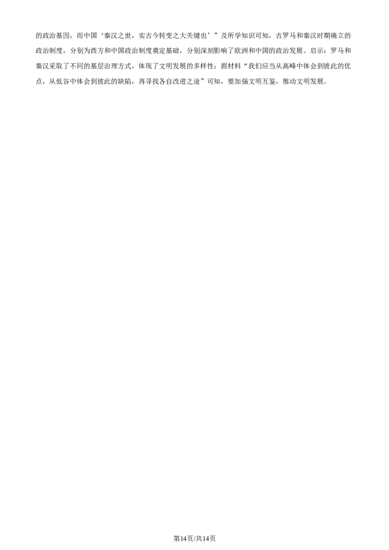 精品解析：2024届北京市石景山区高三下学期第一次模拟考试历史试卷（解析版）_2024年4月_01按日期_3号_2024届北京市石景山区高三一模_2024北京石景山高三一模历史试题及答案