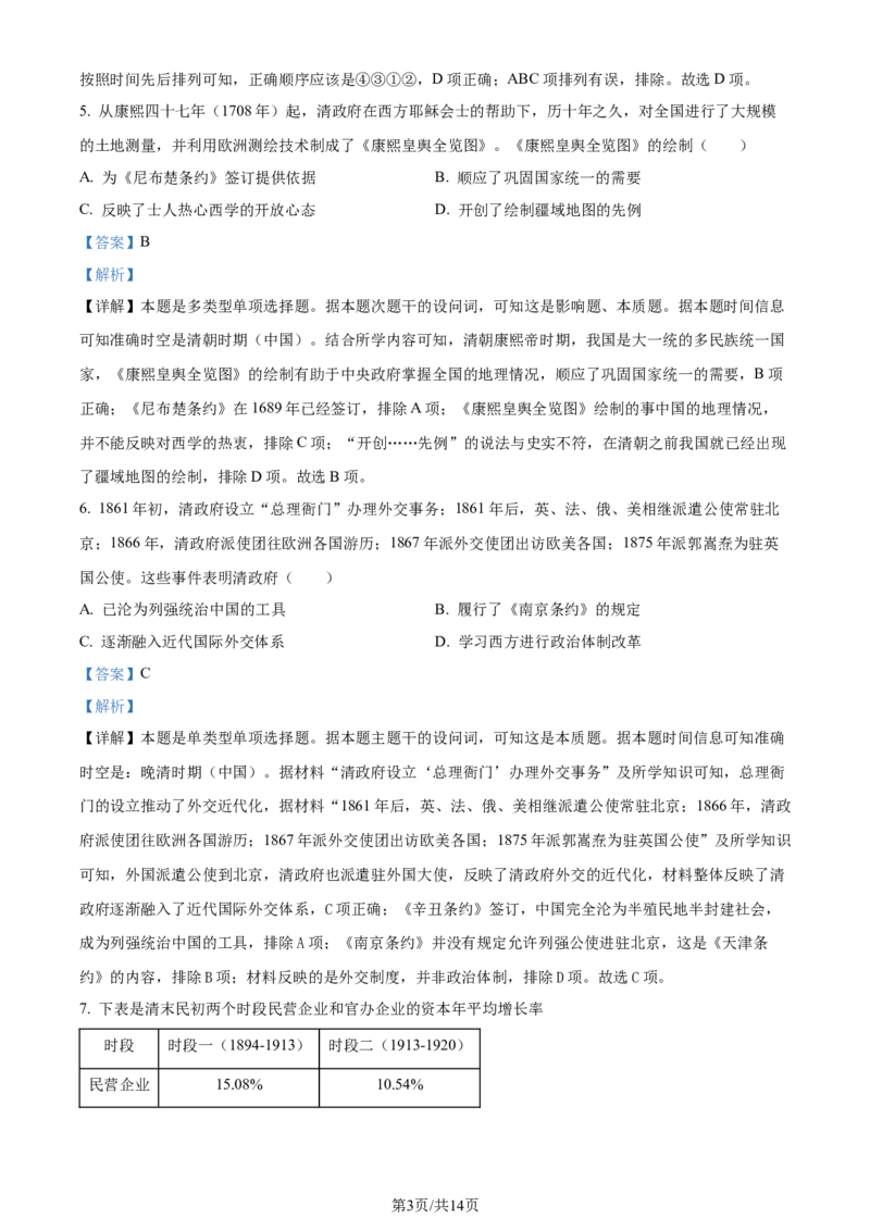精品解析：2024届北京市石景山区高三下学期第一次模拟考试历史试卷（解析版）_2024年4月_01按日期_3号_2024届北京市石景山区高三一模_2024北京石景山高三一模历史试题及答案