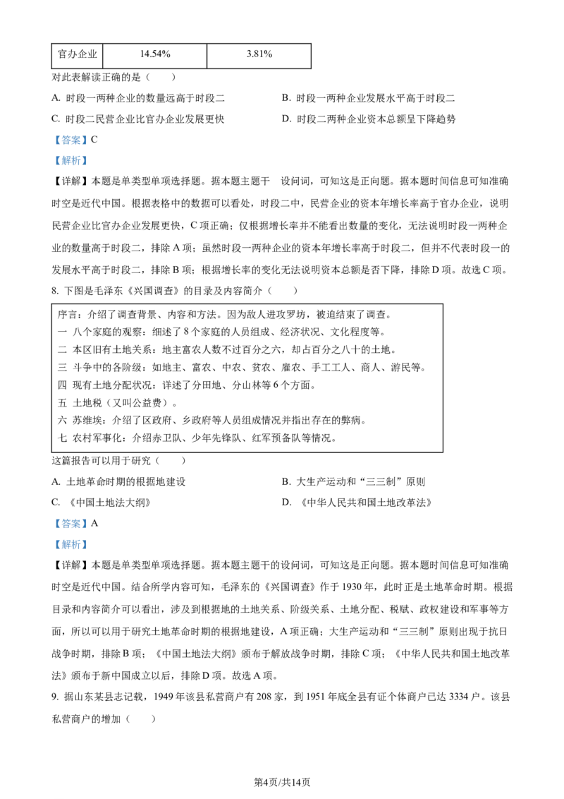 精品解析：2024届北京市石景山区高三下学期第一次模拟考试历史试卷（解析版）_2024年4月_01按日期_3号_2024届北京市石景山区高三一模_2024北京石景山高三一模历史试题及答案