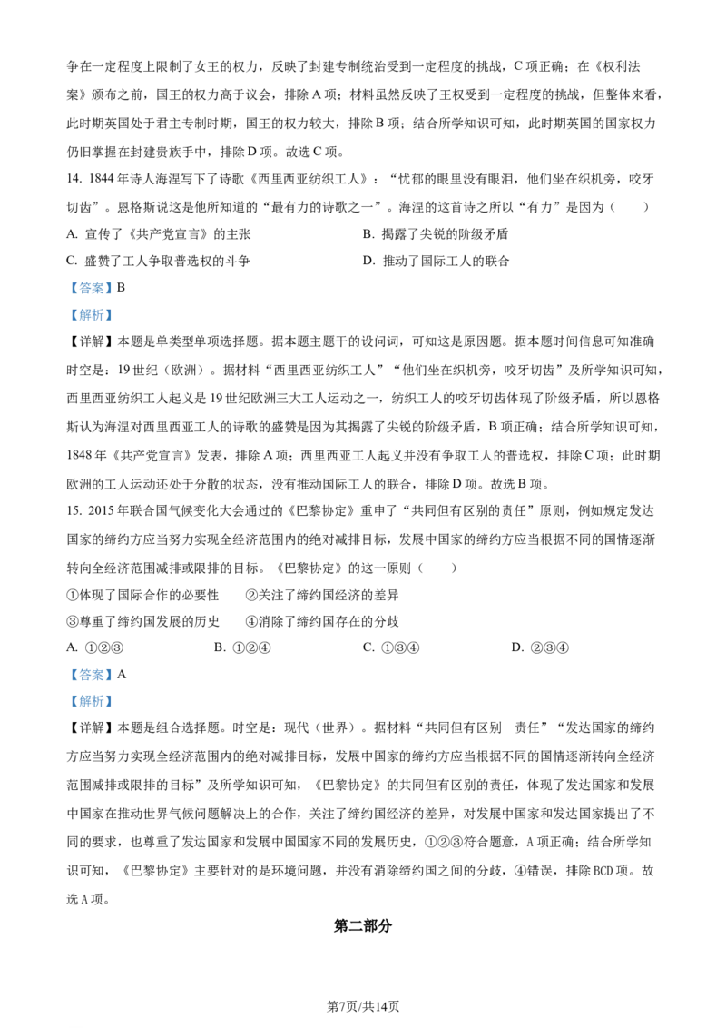 精品解析：2024届北京市石景山区高三下学期第一次模拟考试历史试卷（解析版）_2024年4月_01按日期_3号_2024届北京市石景山区高三一模_2024北京石景山高三一模历史试题及答案