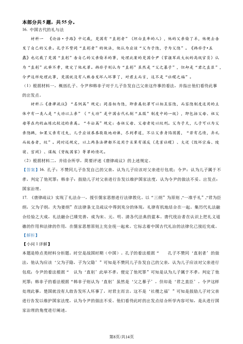 精品解析：2024届北京市石景山区高三下学期第一次模拟考试历史试卷（解析版）_2024年4月_01按日期_3号_2024届北京市石景山区高三一模_2024北京石景山高三一模历史试题及答案