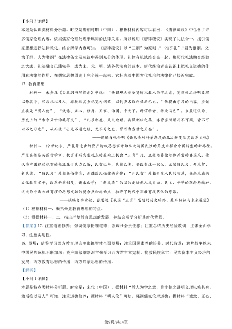 精品解析：2024届北京市石景山区高三下学期第一次模拟考试历史试卷（解析版）_2024年4月_01按日期_3号_2024届北京市石景山区高三一模_2024北京石景山高三一模历史试题及答案