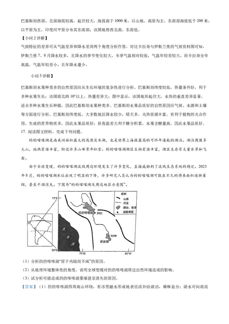 天津市河西区2024-2025学年高二上学期1月期末地理试题Word版含解析_2024-2025高二（7-7月题库）_2025年03月试卷_0320天津市河西区2024-2025学年高二上学期期末考试