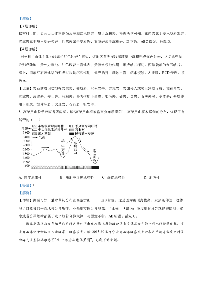 天津市河西区2024-2025学年高二上学期1月期末地理试题Word版含解析_2024-2025高二（7-7月题库）_2025年03月试卷_0320天津市河西区2024-2025学年高二上学期期末考试