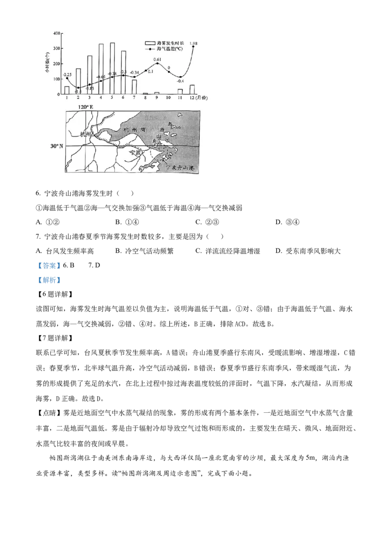 天津市河西区2024-2025学年高二上学期1月期末地理试题Word版含解析_2024-2025高二（7-7月题库）_2025年03月试卷_0320天津市河西区2024-2025学年高二上学期期末考试