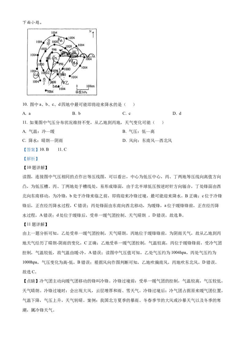 天津市河西区2024-2025学年高二上学期1月期末地理试题Word版含解析_2024-2025高二（7-7月题库）_2025年03月试卷_0320天津市河西区2024-2025学年高二上学期期末考试