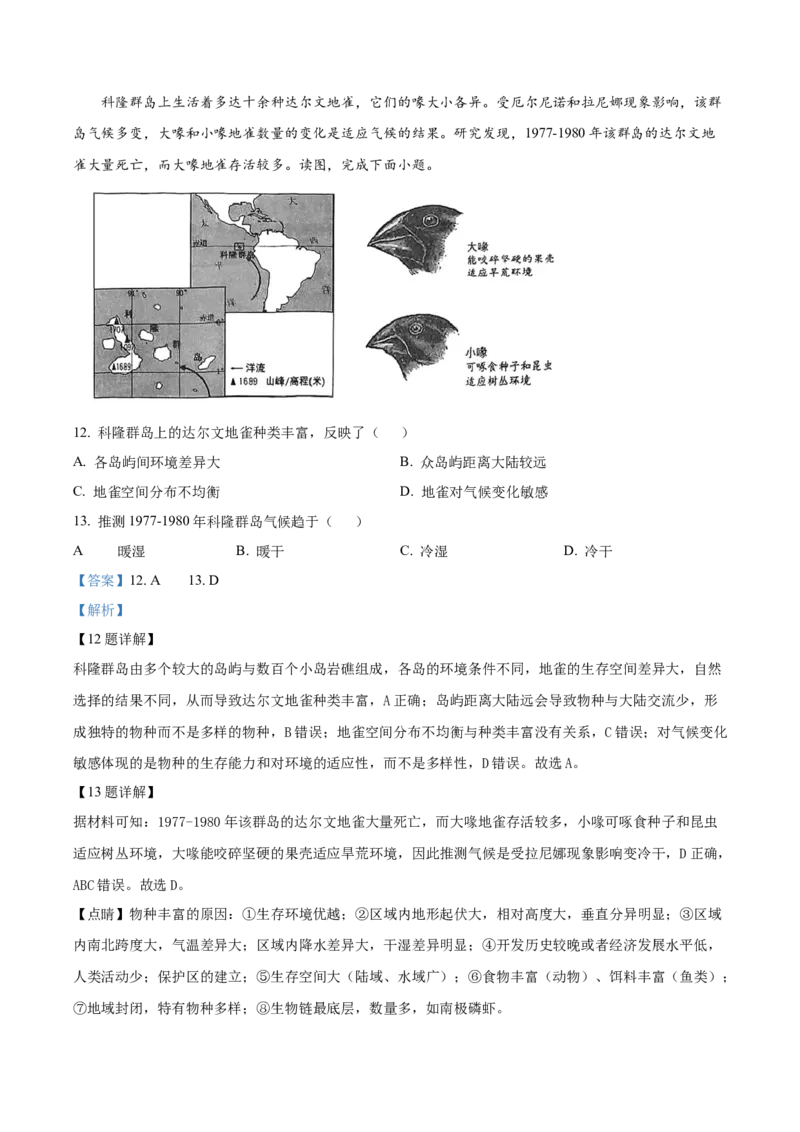 天津市河西区2024-2025学年高二上学期1月期末地理试题Word版含解析_2024-2025高二（7-7月题库）_2025年03月试卷_0320天津市河西区2024-2025学年高二上学期期末考试