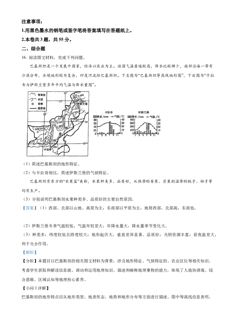 天津市河西区2024-2025学年高二上学期1月期末地理试题Word版含解析_2024-2025高二（7-7月题库）_2025年03月试卷_0320天津市河西区2024-2025学年高二上学期期末考试