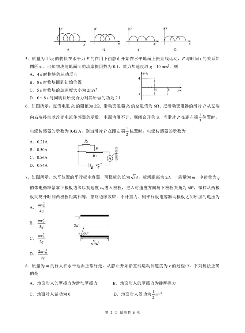 四川省名校联盟2025届高三12月联考物理_2024-2025高三（6-6月题库）_2024年12月试卷_1218四川省名校联盟2025届高三12月联考试卷（全科）