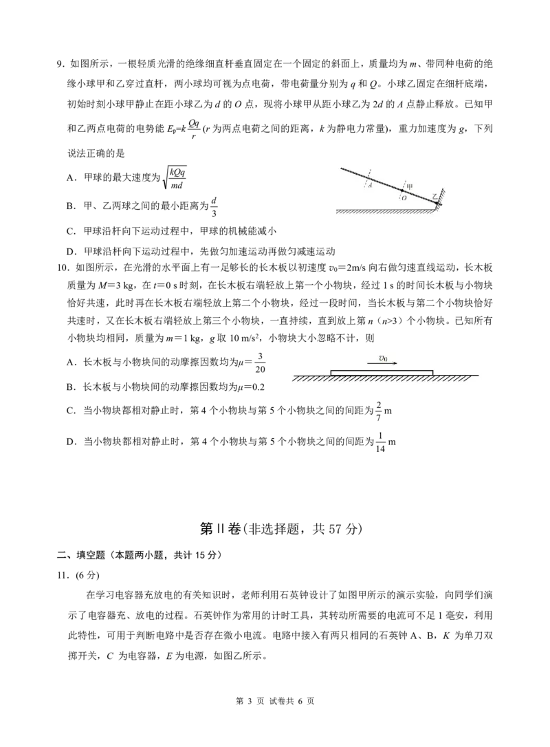 四川省名校联盟2025届高三12月联考物理_2024-2025高三（6-6月题库）_2024年12月试卷_1218四川省名校联盟2025届高三12月联考试卷（全科）