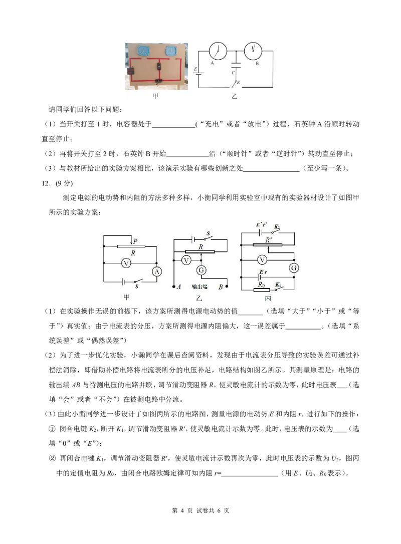 四川省名校联盟2025届高三12月联考物理_2024-2025高三（6-6月题库）_2024年12月试卷_1218四川省名校联盟2025届高三12月联考试卷（全科）