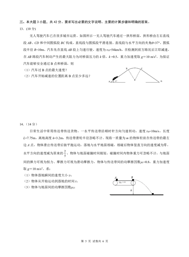 四川省名校联盟2025届高三12月联考物理_2024-2025高三（6-6月题库）_2024年12月试卷_1218四川省名校联盟2025届高三12月联考试卷（全科）