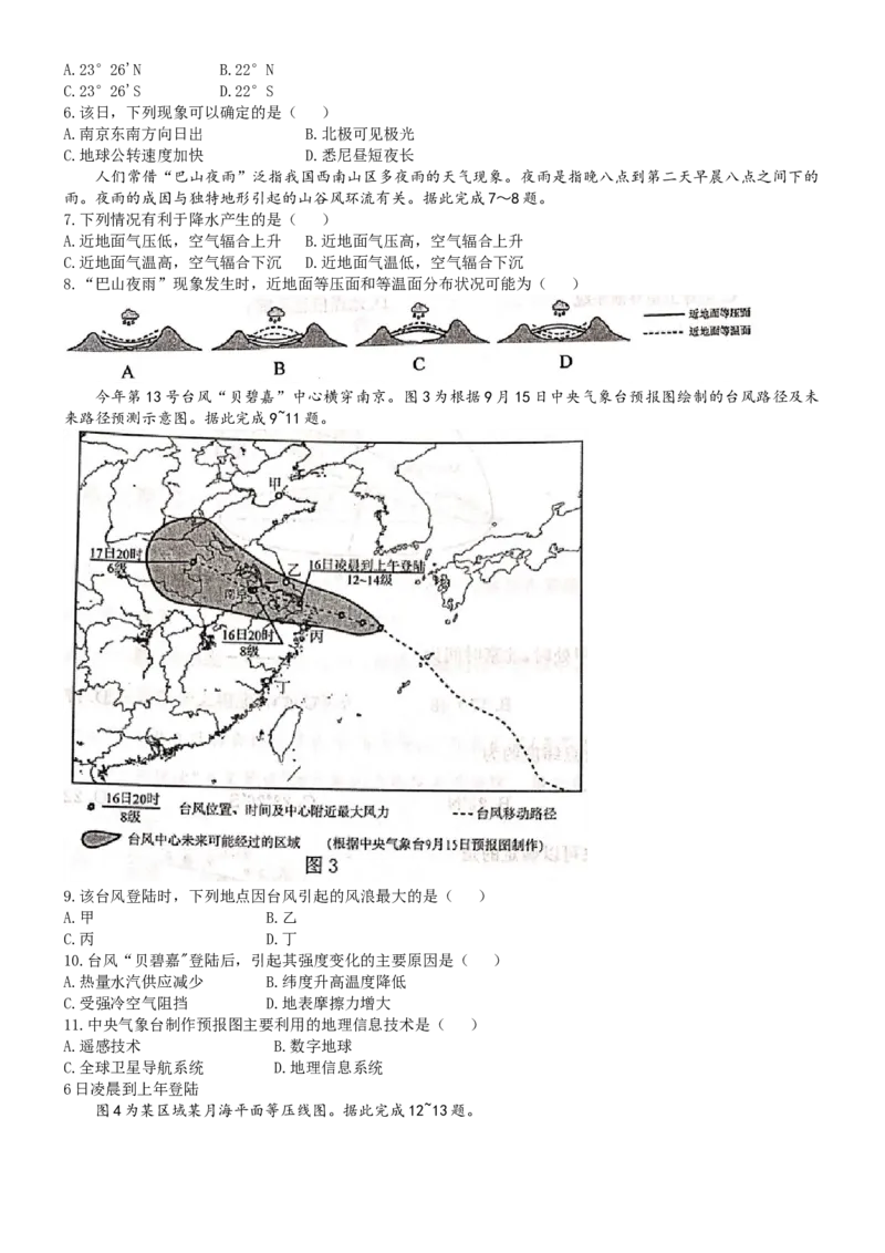 江苏省南京市2024-2025学年高二上学期期中考试地理Word版无答案_2024-2025高二（7-7月题库）_2024年11月试卷_1116江苏省南京市2024-2025学年高二上学期期中考试
