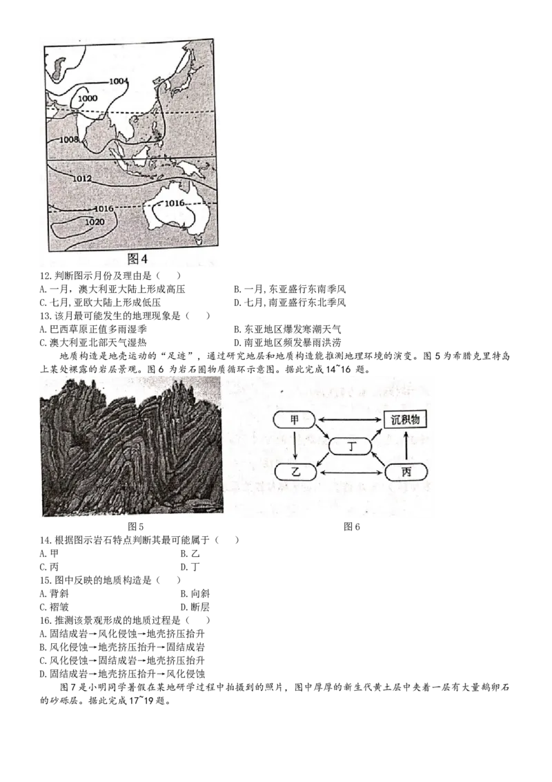 江苏省南京市2024-2025学年高二上学期期中考试地理Word版无答案_2024-2025高二（7-7月题库）_2024年11月试卷_1116江苏省南京市2024-2025学年高二上学期期中考试