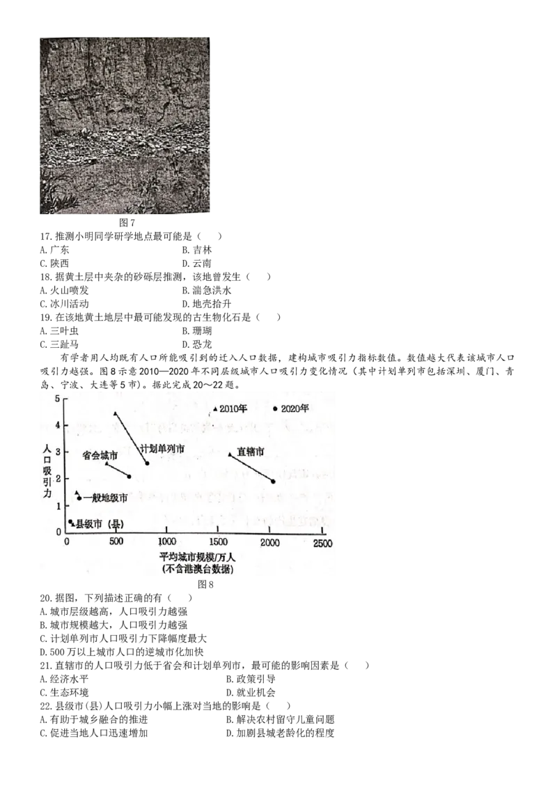江苏省南京市2024-2025学年高二上学期期中考试地理Word版无答案_2024-2025高二（7-7月题库）_2024年11月试卷_1116江苏省南京市2024-2025学年高二上学期期中考试