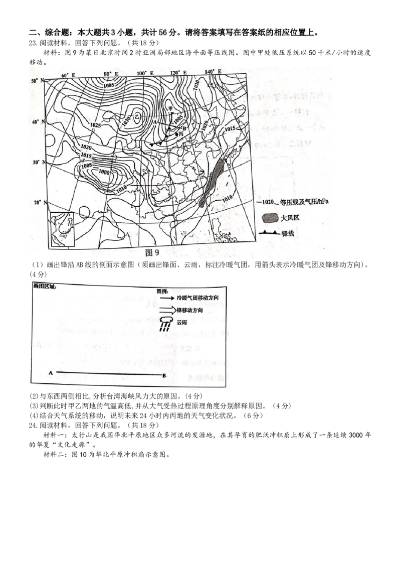 江苏省南京市2024-2025学年高二上学期期中考试地理Word版无答案_2024-2025高二（7-7月题库）_2024年11月试卷_1116江苏省南京市2024-2025学年高二上学期期中考试
