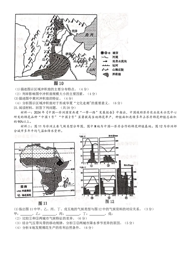 江苏省南京市2024-2025学年高二上学期期中考试地理Word版无答案_2024-2025高二（7-7月题库）_2024年11月试卷_1116江苏省南京市2024-2025学年高二上学期期中考试