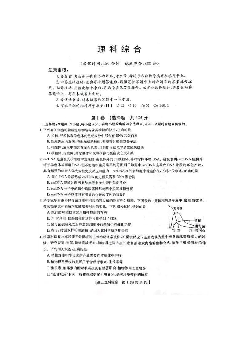 理综试题_2024年2月_01每日更新_12号_2023届高三金太阳3月联考（4001C和4002C）全国乙卷全科_2023届高三金太阳3月联考（4001C一4002C）全国乙卷理综