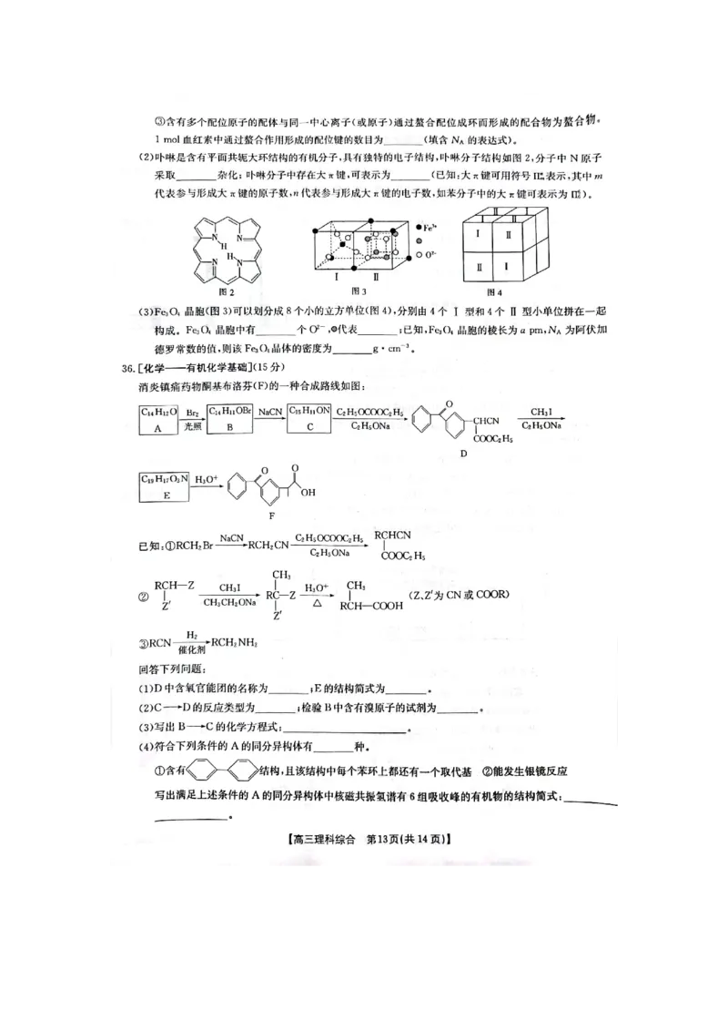 理综试题_2024年2月_01每日更新_12号_2023届高三金太阳3月联考（4001C和4002C）全国乙卷全科_2023届高三金太阳3月联考（4001C一4002C）全国乙卷理综