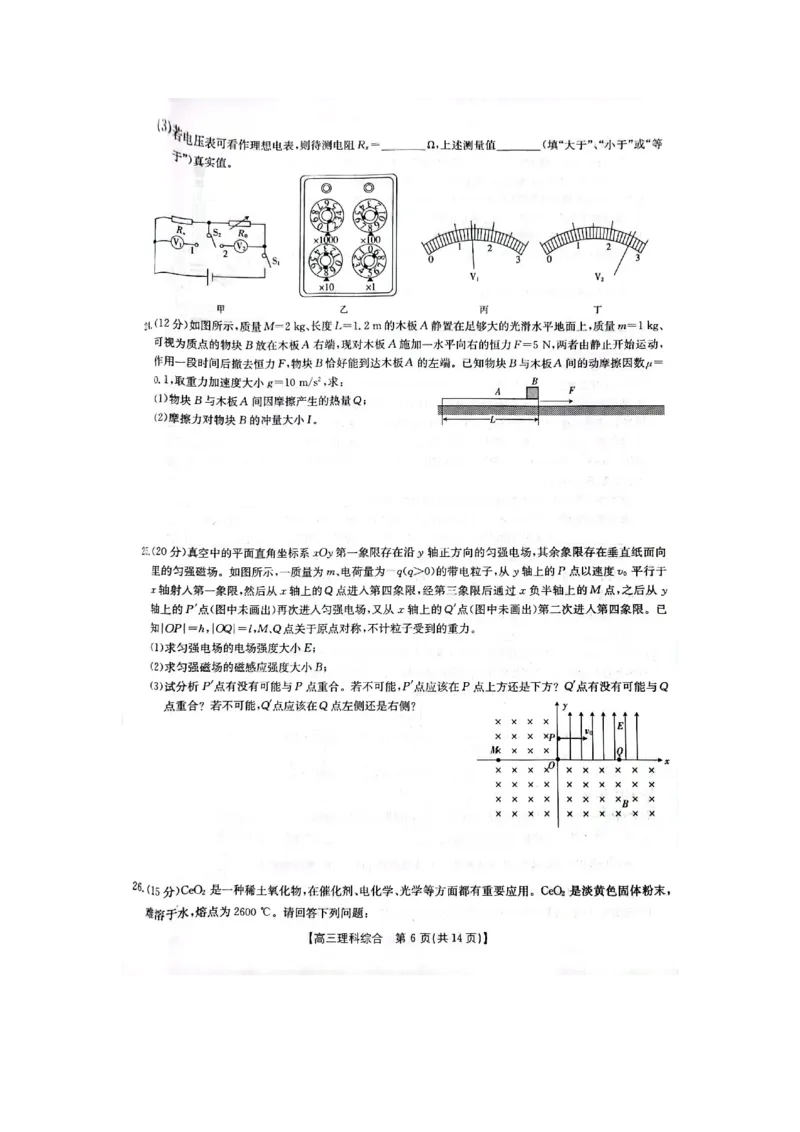理综试题_2024年2月_01每日更新_12号_2023届高三金太阳3月联考（4001C和4002C）全国乙卷全科_2023届高三金太阳3月联考（4001C一4002C）全国乙卷理综