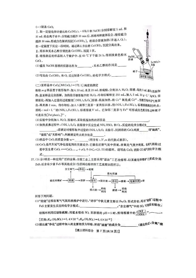 理综试题_2024年2月_01每日更新_12号_2023届高三金太阳3月联考（4001C和4002C）全国乙卷全科_2023届高三金太阳3月联考（4001C一4002C）全国乙卷理综