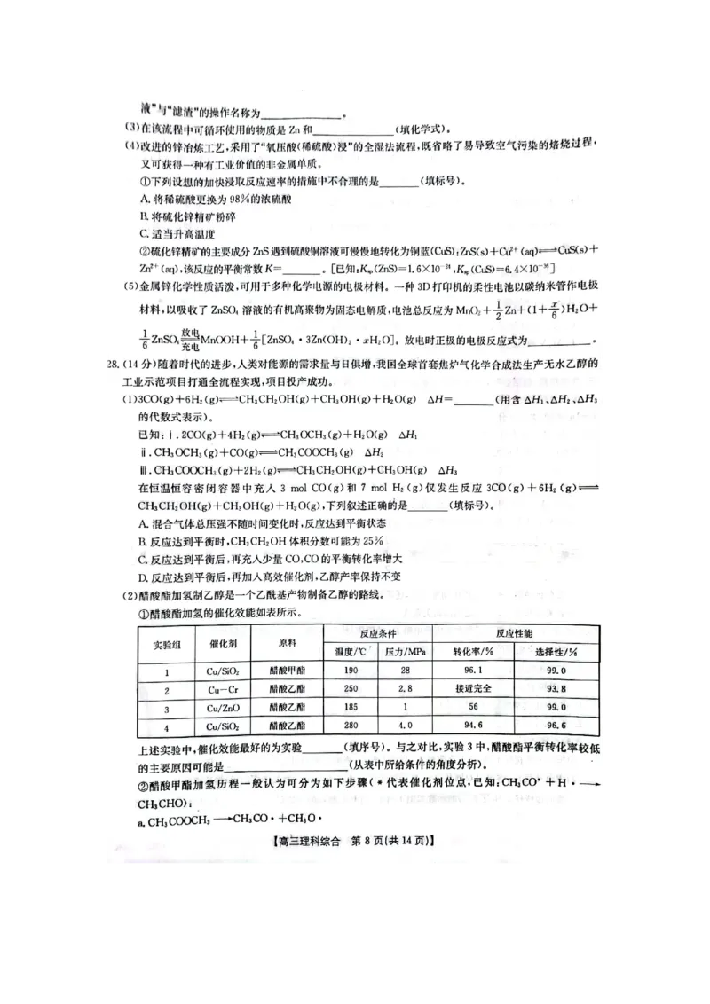 理综试题_2024年2月_01每日更新_12号_2023届高三金太阳3月联考（4001C和4002C）全国乙卷全科_2023届高三金太阳3月联考（4001C一4002C）全国乙卷理综