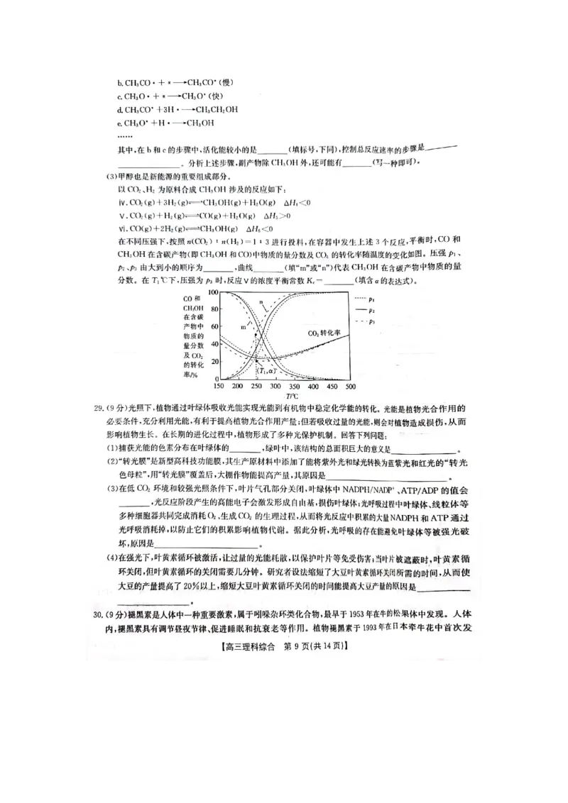 理综试题_2024年2月_01每日更新_12号_2023届高三金太阳3月联考（4001C和4002C）全国乙卷全科_2023届高三金太阳3月联考（4001C一4002C）全国乙卷理综