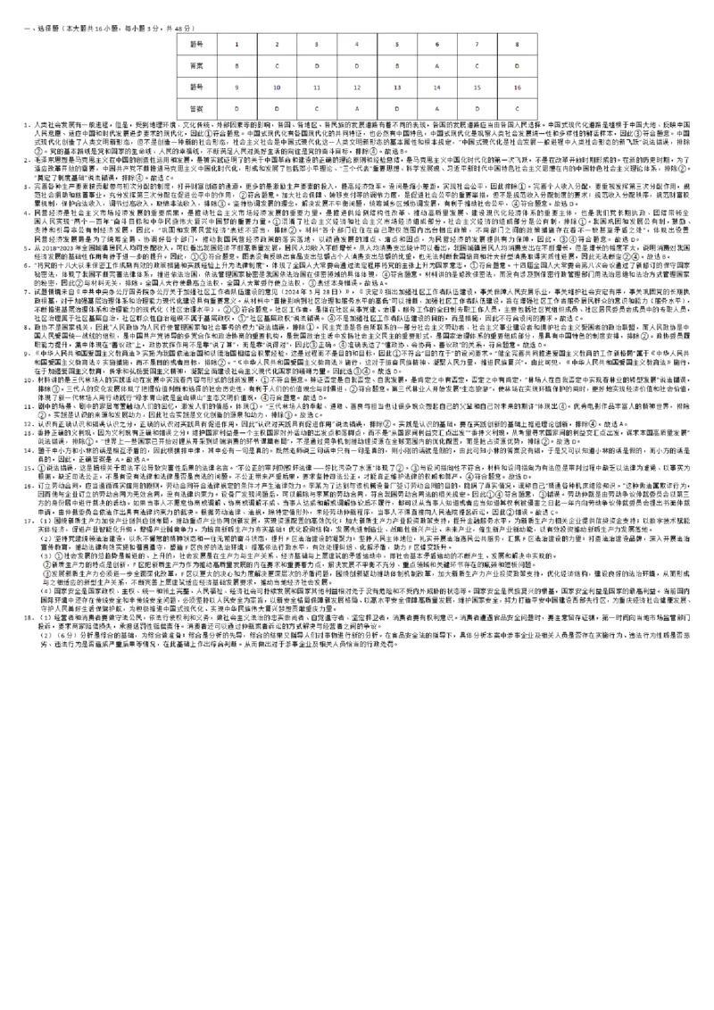 答案_2024年4月_01按日期_30号_2024届重庆市巴蜀中学高三4月适应性月考卷（九）_重庆市巴蜀中学校2024届高三下学期高考适应性月考卷（九）政治试题