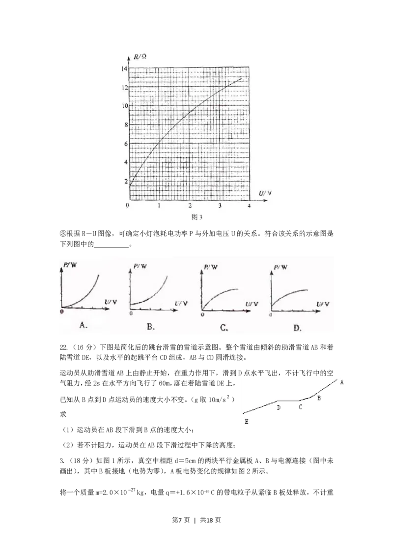 2006年北京高考理综真题及答案_生物高考真题试卷_旧1990-2007&middot;高考生物真题_1990-2007&middot;高考生物真题&middot;PDF_2001-2007年各理综历年真题_北京
