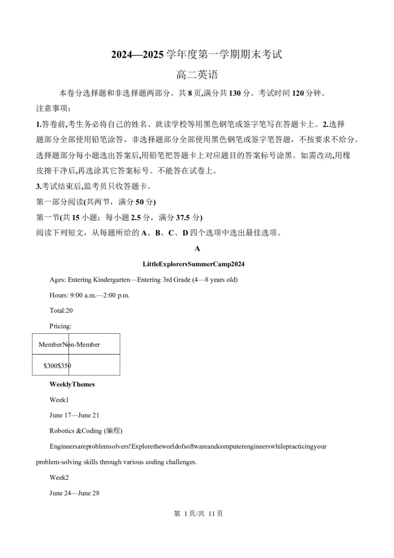 广东省茂名市信宜市2024-2025学年高二上学期1月期末英语试题Word版无答案_2024-2025高二（7-7月题库）_2025年02月试卷_0223广东省茂名市信宜市2024-2025学年高二上学期1月期末考试