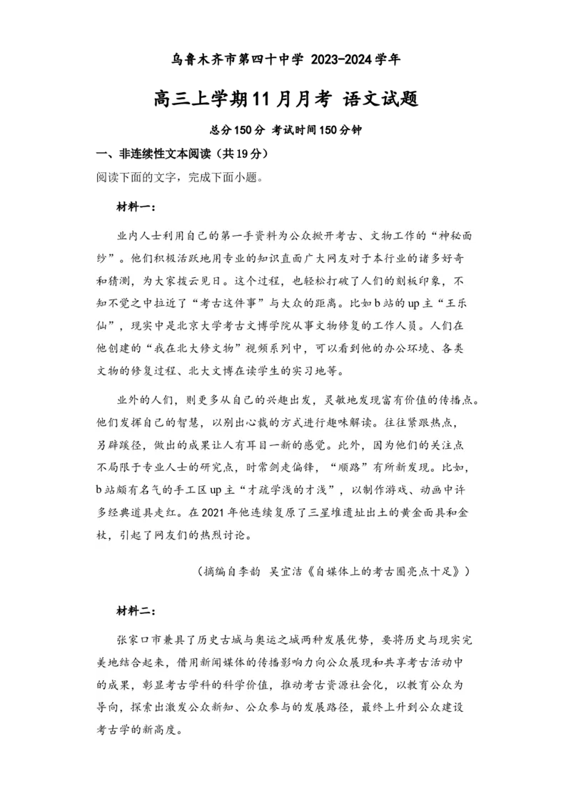 新疆乌鲁木齐市第四十中学2024届高三上学期11月月考语文(1)_2023年11月_0211月合集_2024届新疆乌鲁木齐市第四十中学高三上学期11月月考