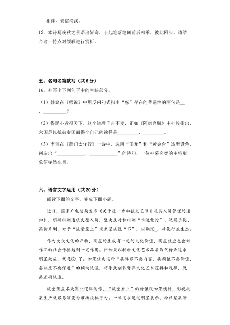 新疆乌鲁木齐市第四十中学2024届高三上学期11月月考语文(1)_2023年11月_0211月合集_2024届新疆乌鲁木齐市第四十中学高三上学期11月月考
