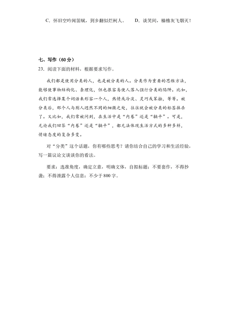 新疆乌鲁木齐市第四十中学2024届高三上学期11月月考语文(1)_2023年11月_0211月合集_2024届新疆乌鲁木齐市第四十中学高三上学期11月月考