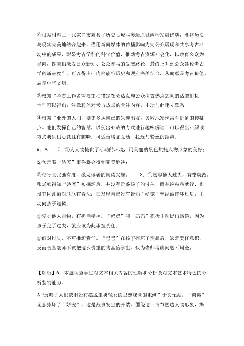 新疆乌鲁木齐市第四十中学2024届高三上学期11月月考语文(1)_2023年11月_0211月合集_2024届新疆乌鲁木齐市第四十中学高三上学期11月月考
