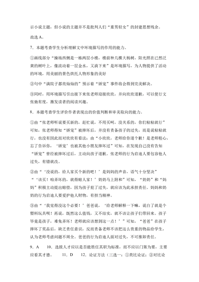 新疆乌鲁木齐市第四十中学2024届高三上学期11月月考语文(1)_2023年11月_0211月合集_2024届新疆乌鲁木齐市第四十中学高三上学期11月月考