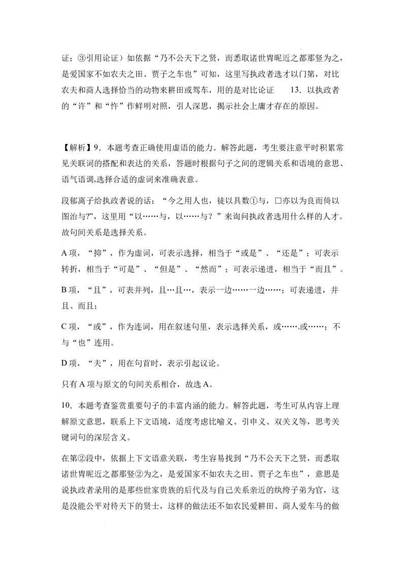 新疆乌鲁木齐市第四十中学2024届高三上学期11月月考语文(1)_2023年11月_0211月合集_2024届新疆乌鲁木齐市第四十中学高三上学期11月月考